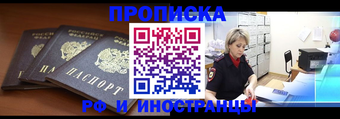 купить прописку в Печорах